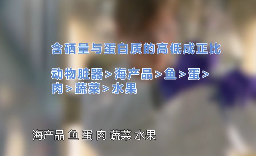 补硒含量高的