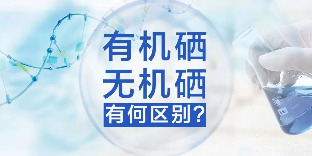 补硒的硒来源