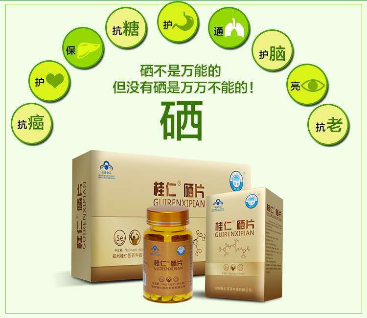 补硒怎么补?。ú刮淖饔糜牍πВ?硒宝网
