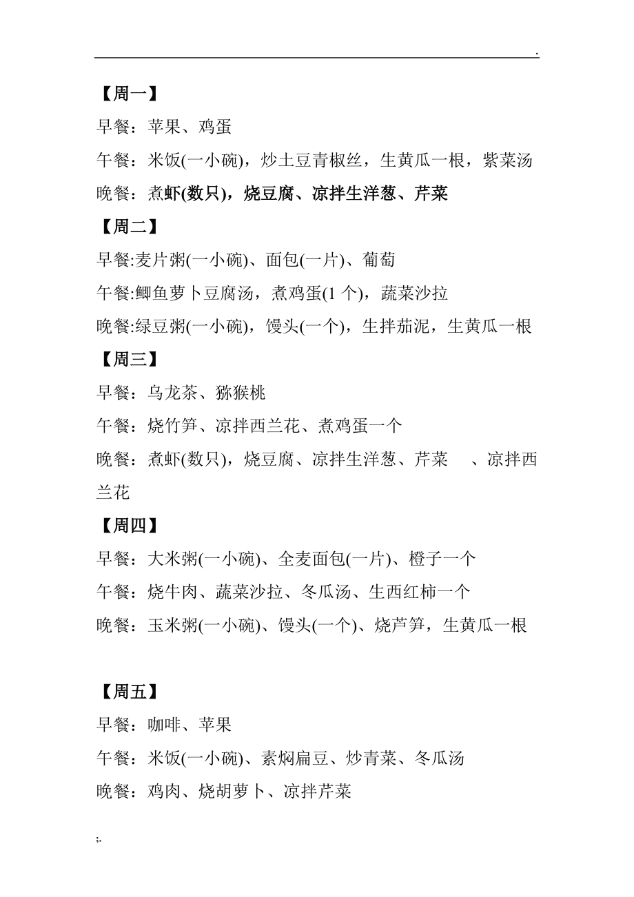 春天补硒食谱