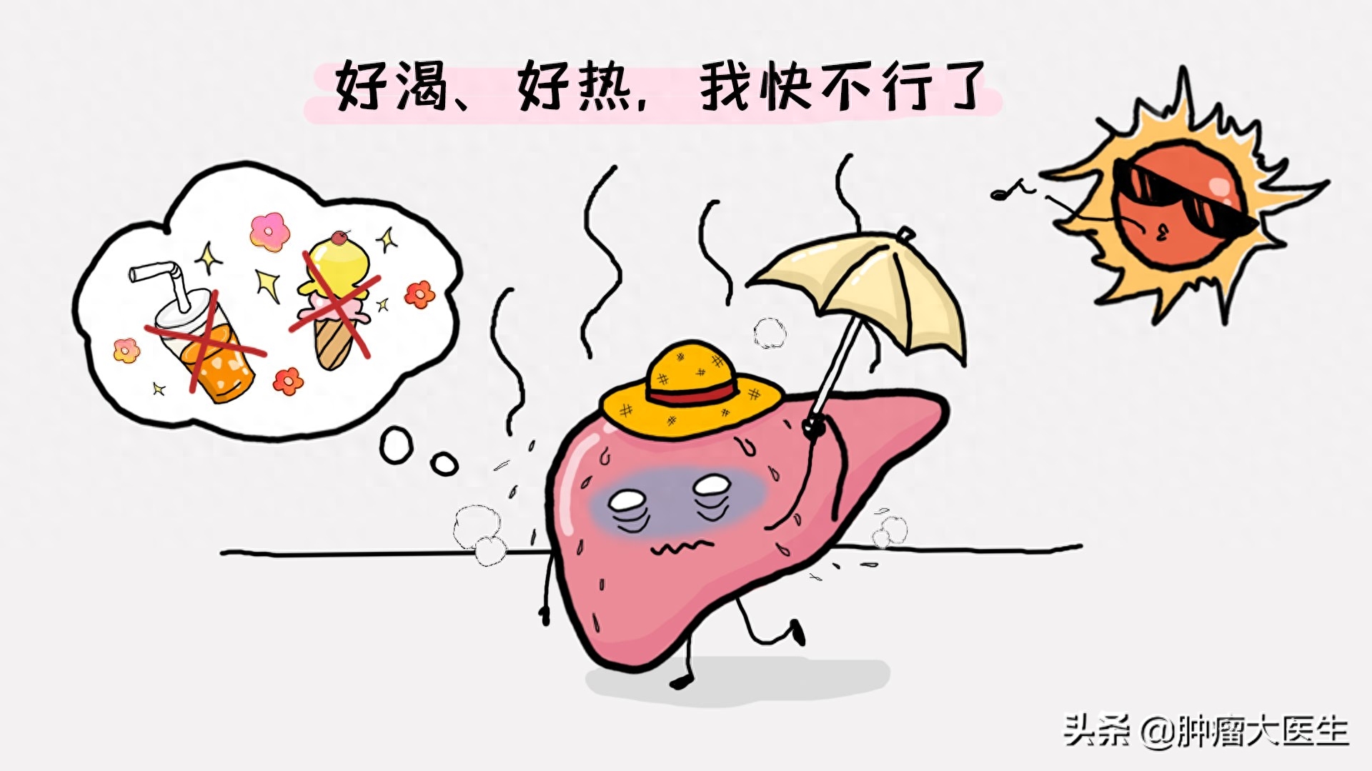 肝癌补硒好吗