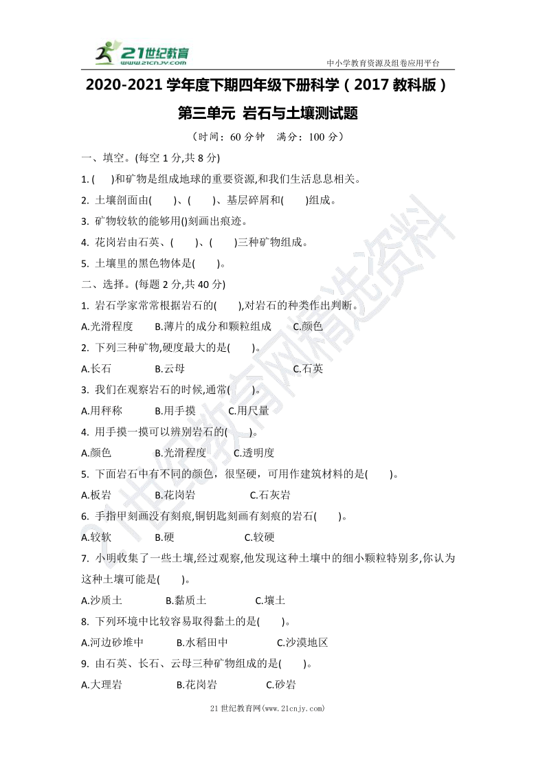 土壤补硒运动