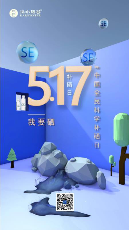 全民补硒资料
