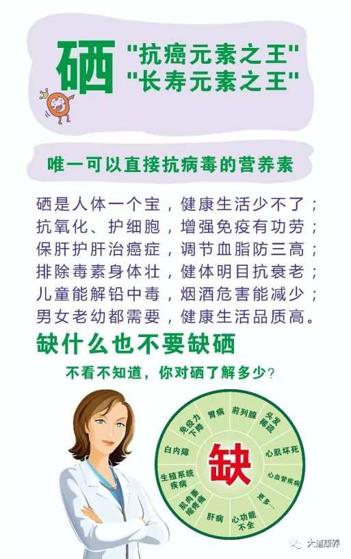 补硒工程介绍