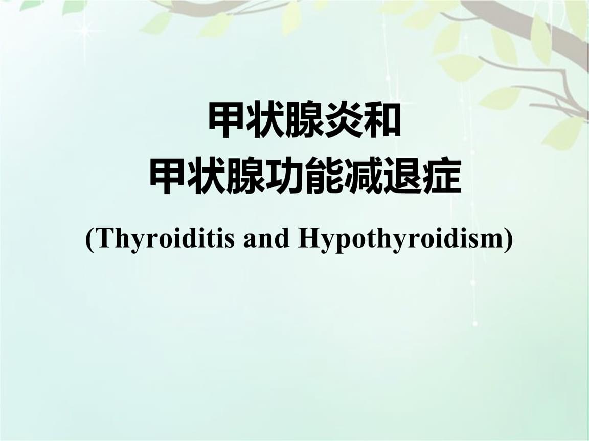 甲状腺病补硒