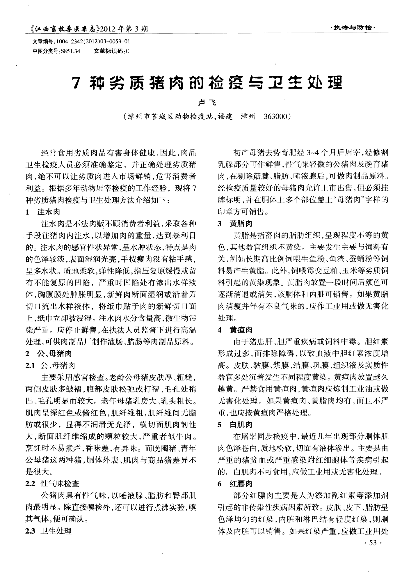 仔猪多久补硒