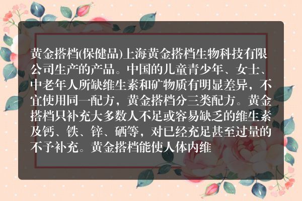 黄金搭档(保健品)