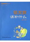 人缺硒怎么补