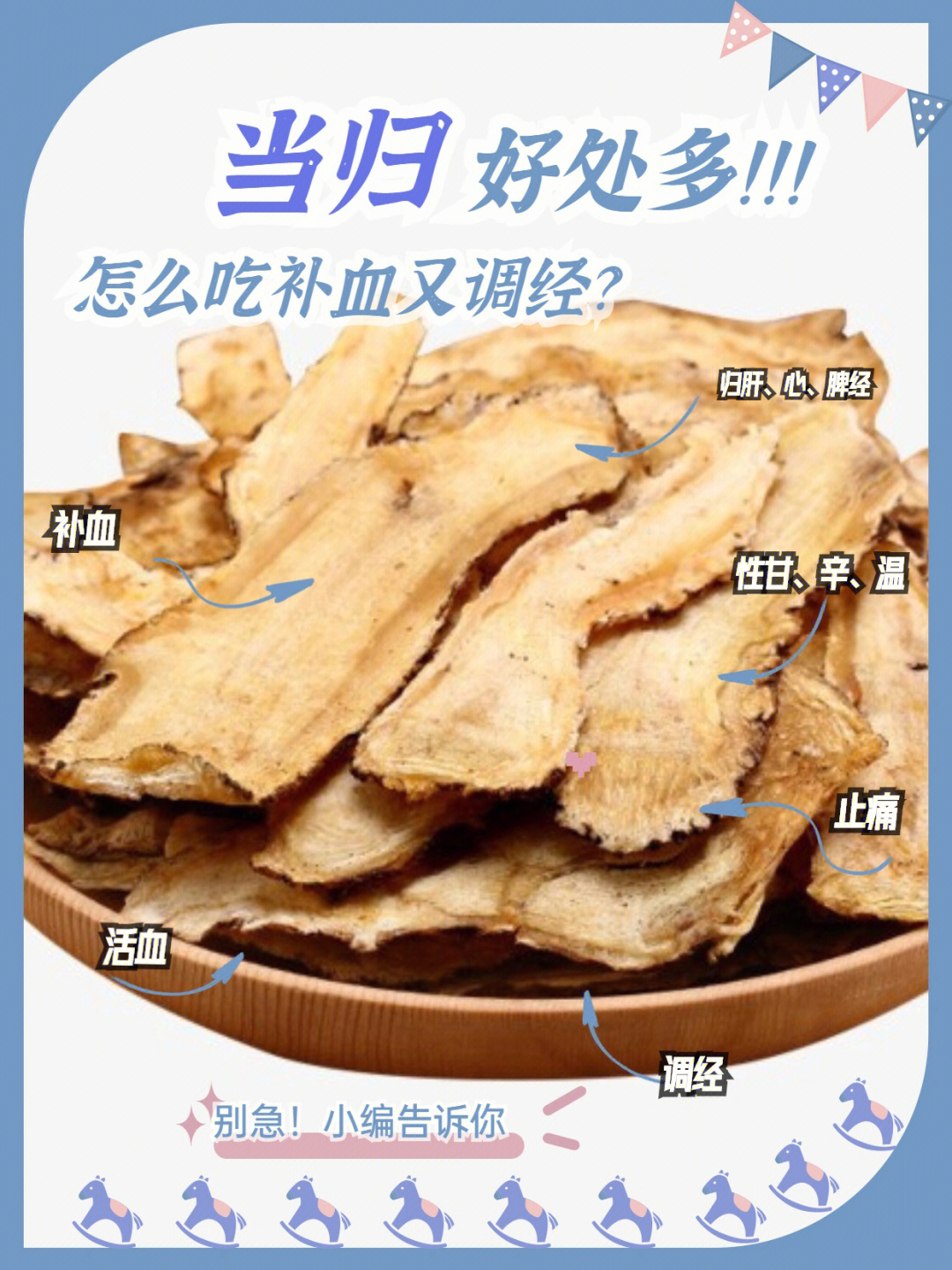 当归能补硒吗