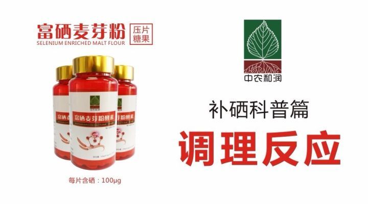 补硒后肚皮痒