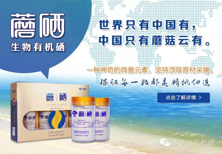 补硒的蔬菜表