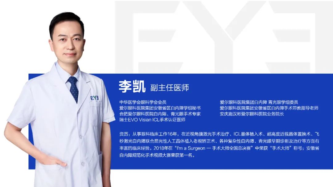 合肥爱尔：白内障治疗不及时，会引发青光眼吗？