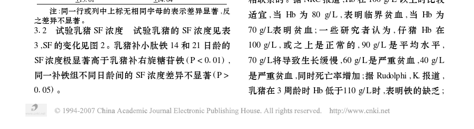 补硒能补铁吗