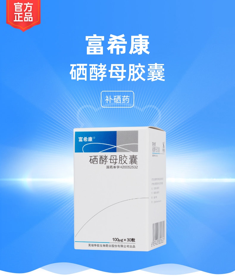 放化疗吃的药叫什么补硒