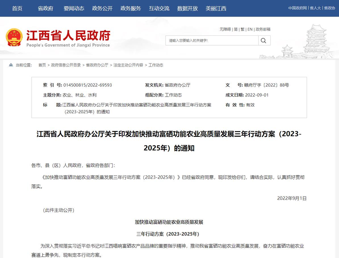 开发富硒产品
