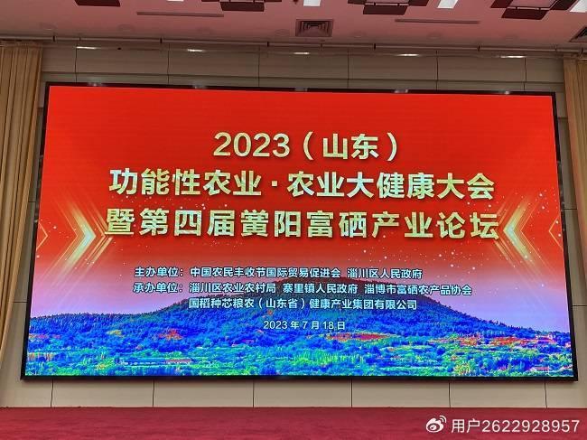 淄博富硒产品(淄博富硒源家庭农场)-硒宝网