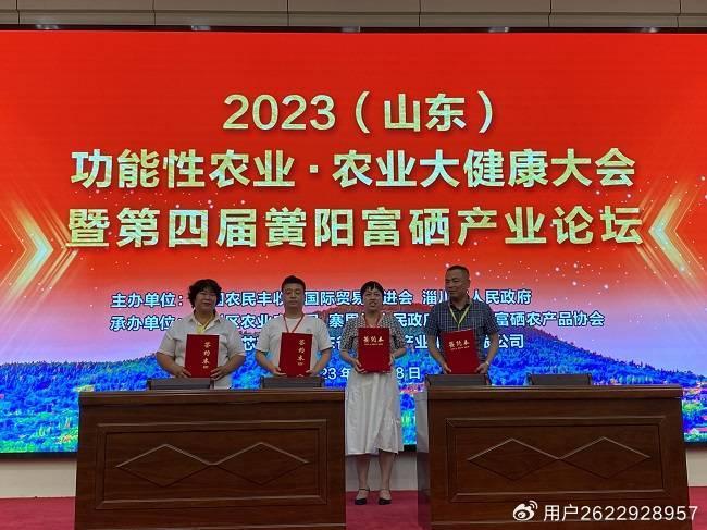 淄博富硒产品(淄博富硒源家庭农?。?硒宝网
