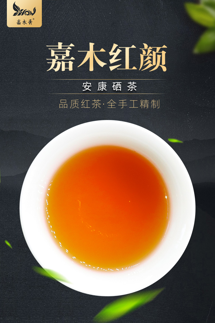 富硒茶红宝石
