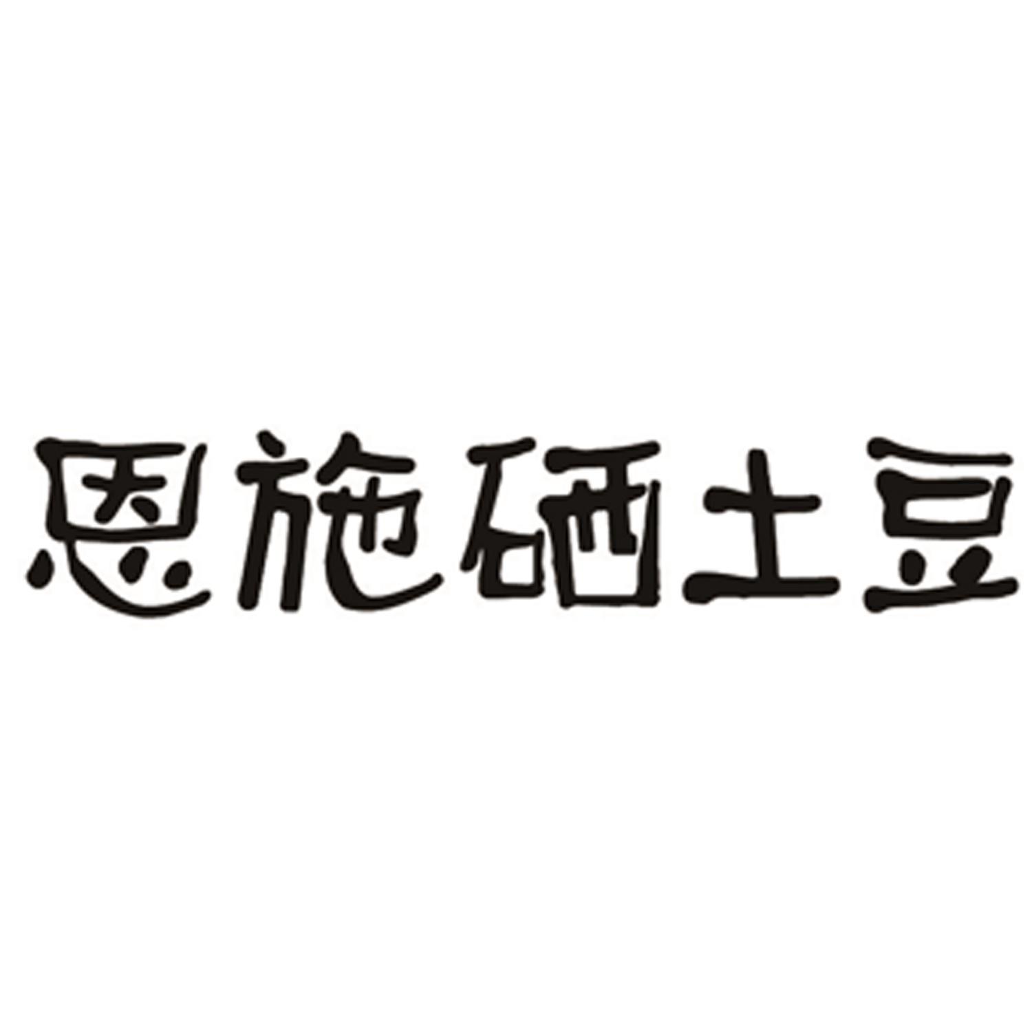 建始富硒特茶