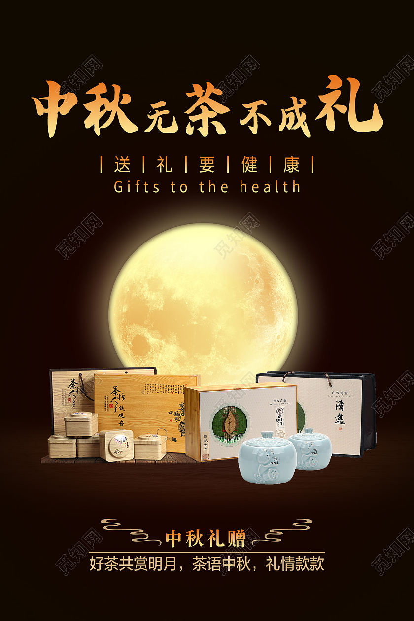 富硒茶推广案