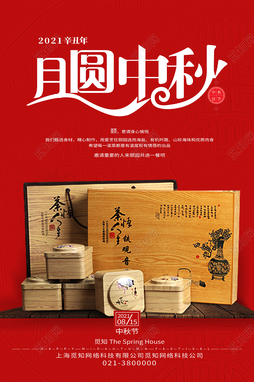 富硒茶推广案
