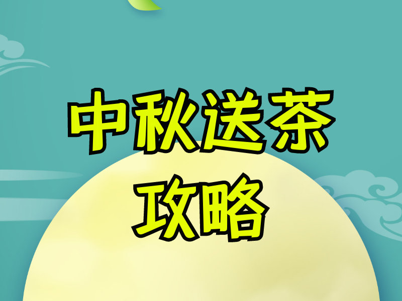 富硒茶推广案