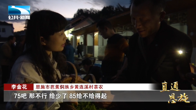 宣恩县富硒茶