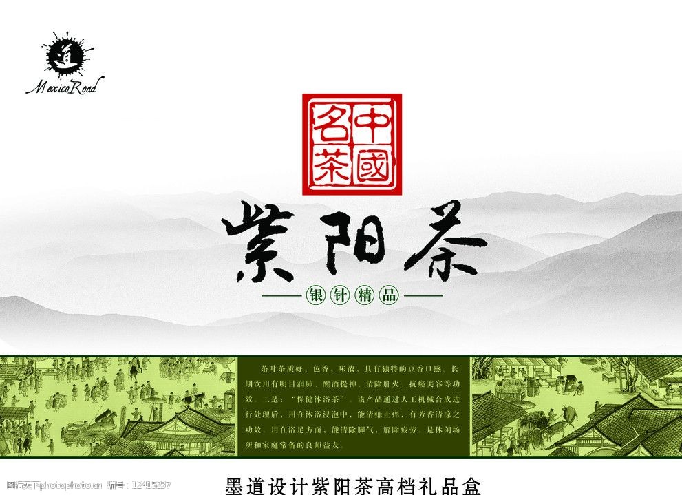 4号线富硒茶