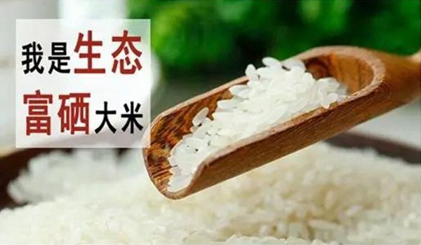 富硒大米测评