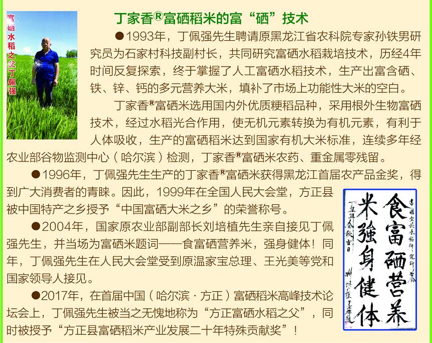 赞美富硒大米