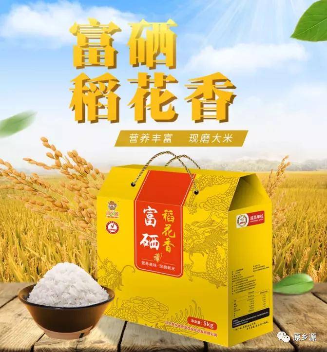 辽源富硒大米
