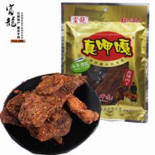 富龙真呷嘎肉干