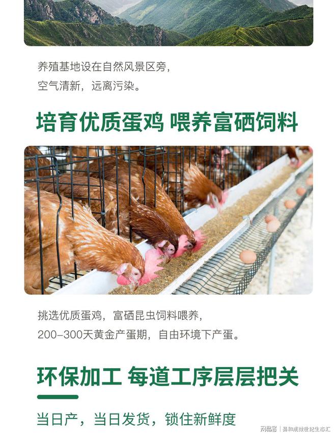富硒大米鸡蛋
