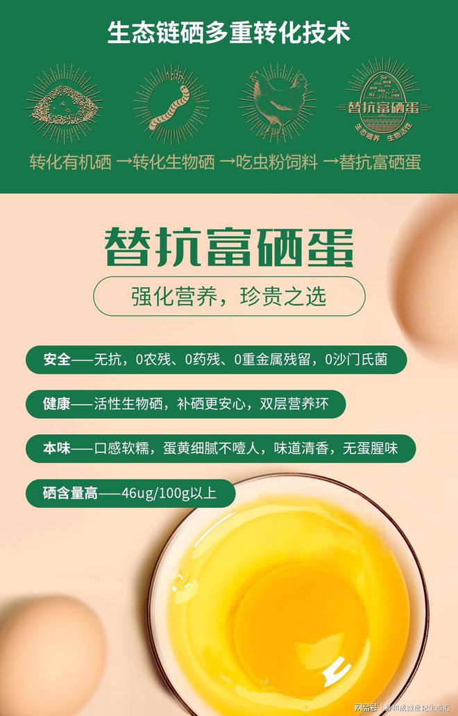 富硒大米鸡蛋