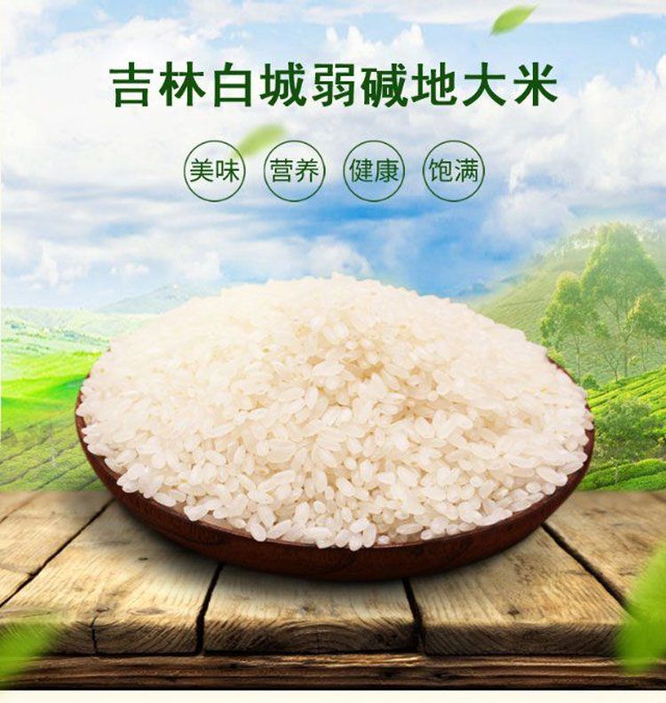 弱碱富硒大米