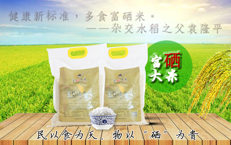 翰林富硒大米