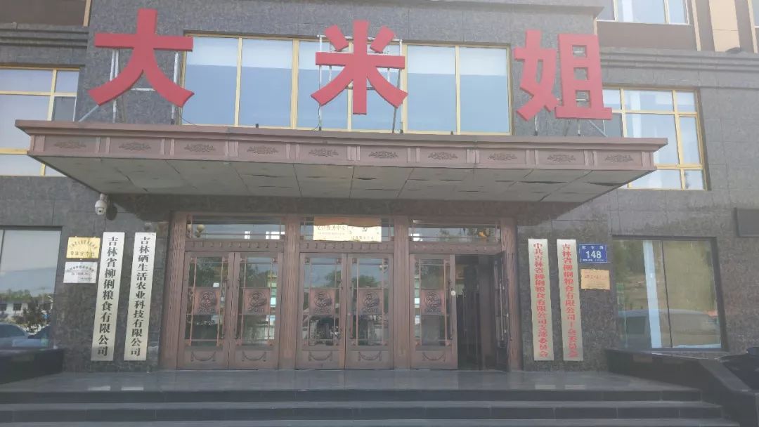 冉姐富硒大米