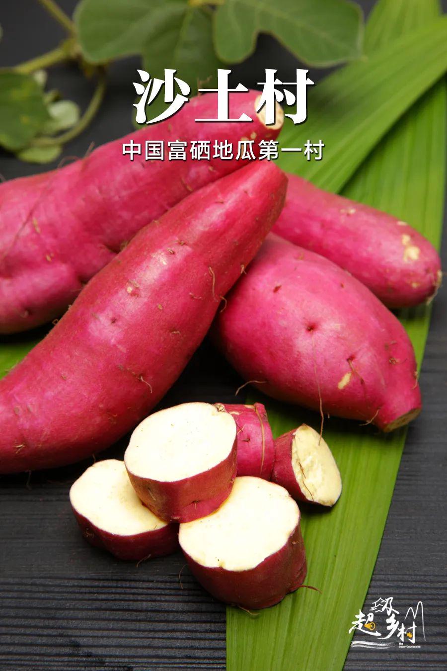 富硒地瓜含量