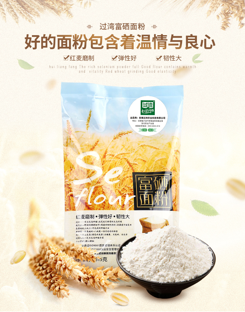 富硒石磨面粉