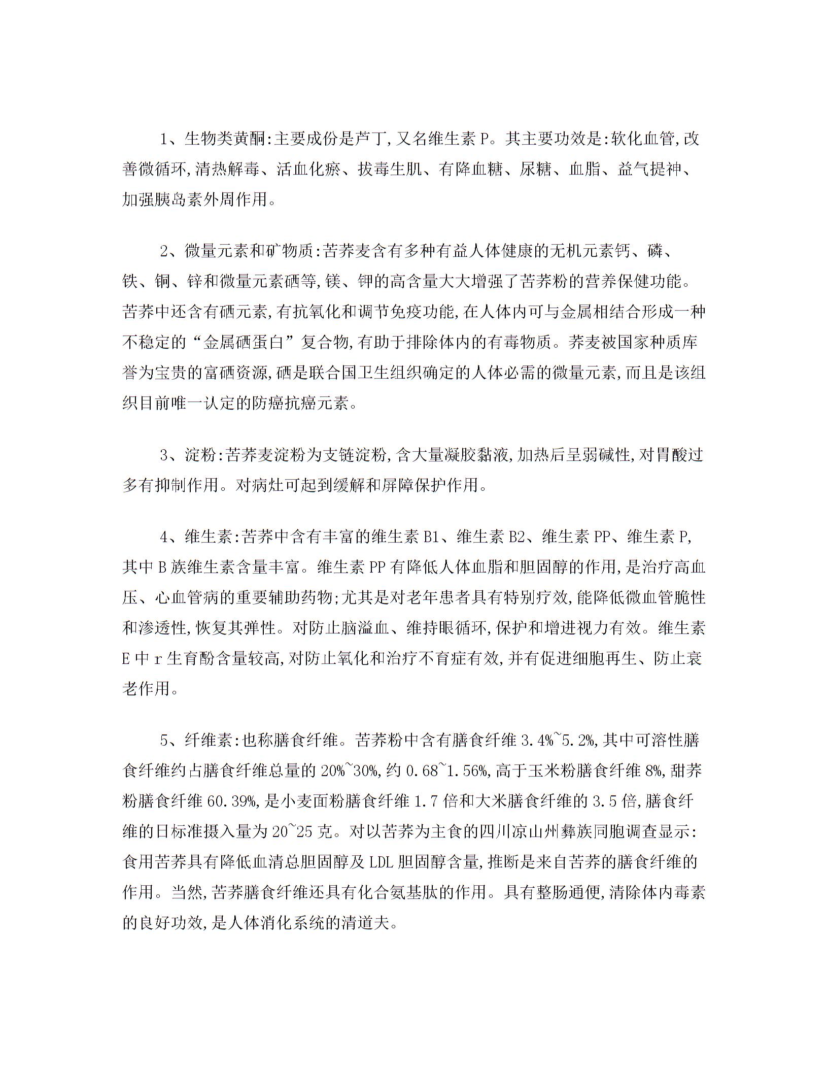 苦荞茶的功能及作用——福达平安3