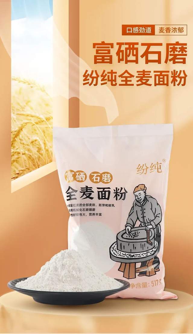 富硒面粉硒粮(富硒面粉硒含量标准)-硒宝网