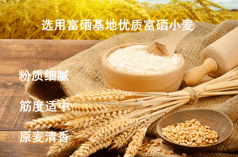 枣庄富硒面粉