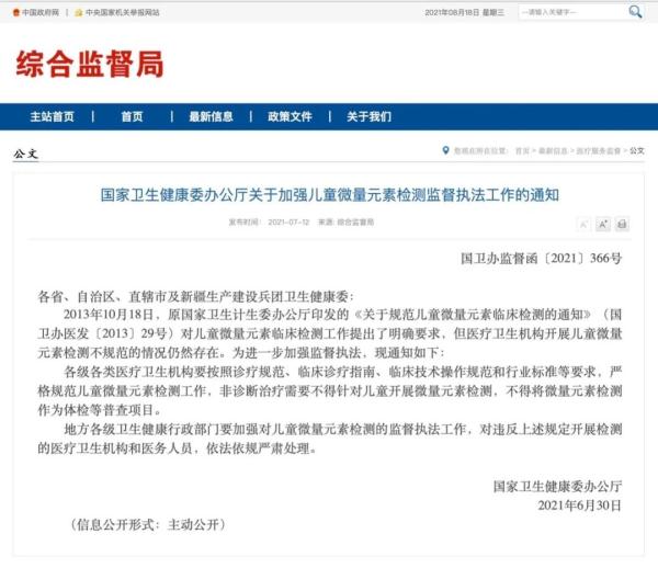微量元素检查结果怎么看