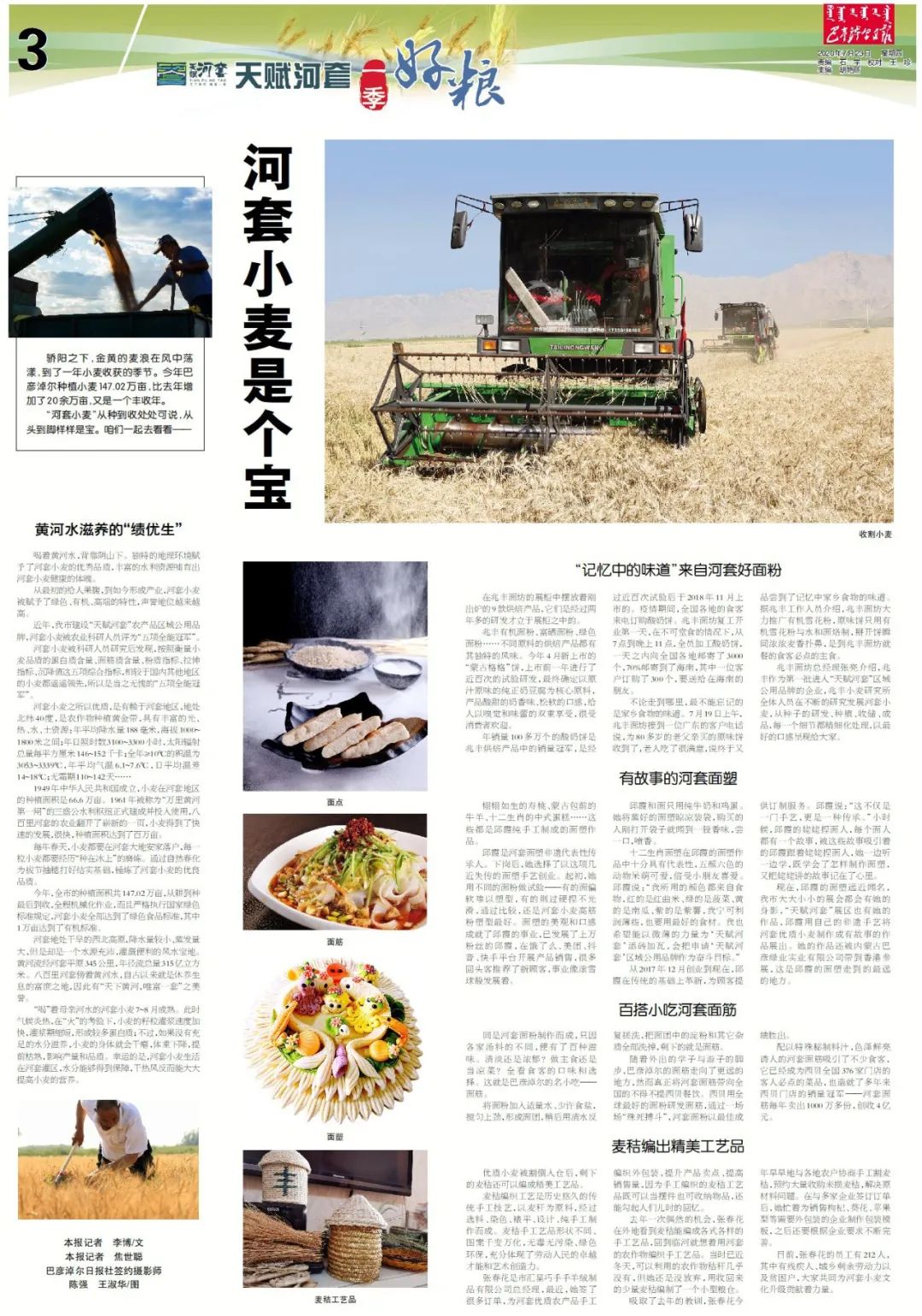河套面粉富硒