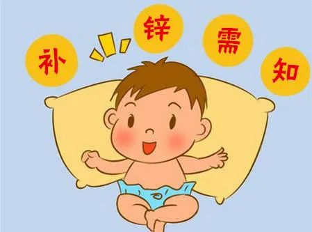 婴儿需要补锌吗