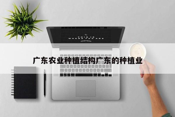 东莞富硒蔬菜