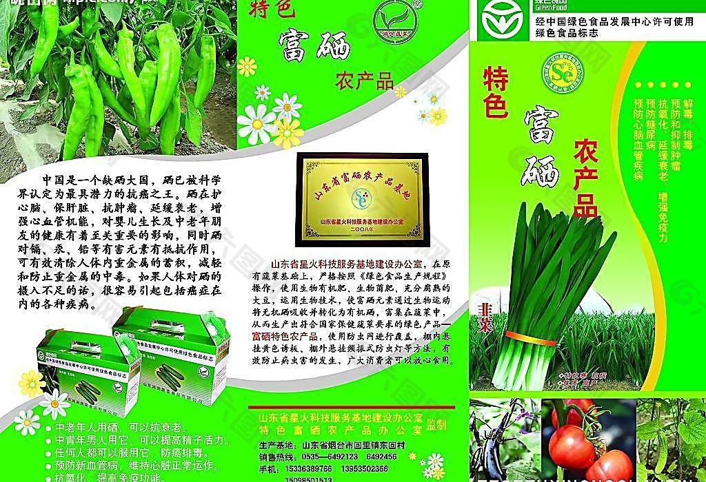 菏泽富硒蔬菜