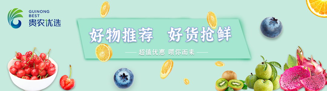 毕节富硒水果
