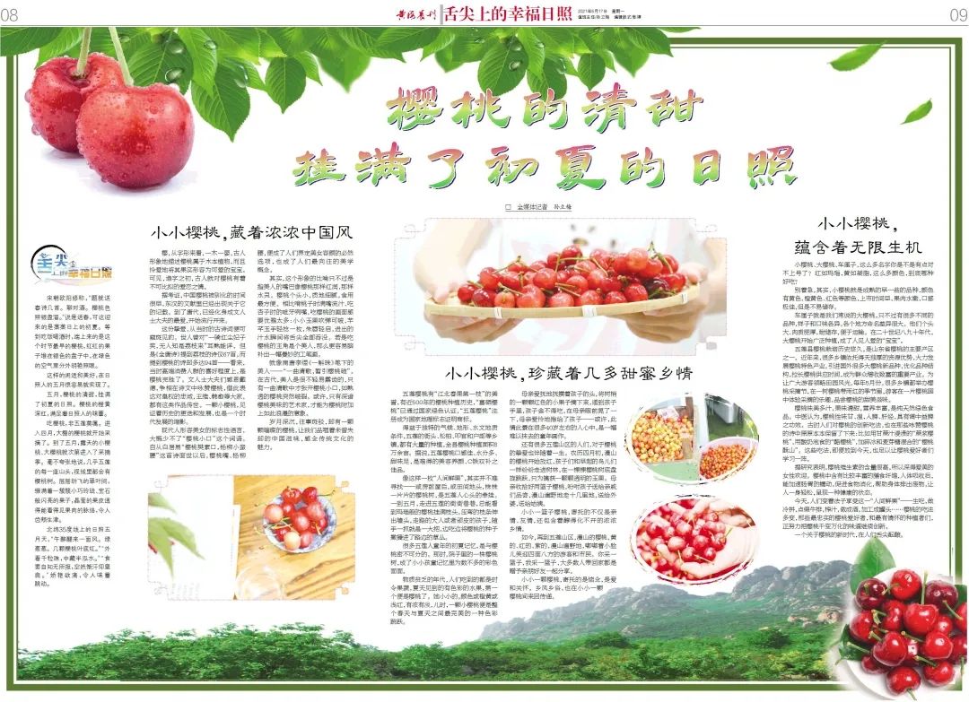 日照富硒水果