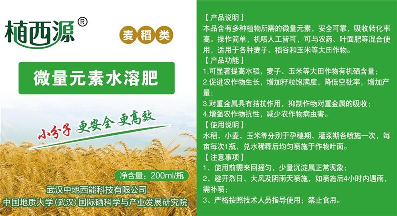 富硒水果肥料